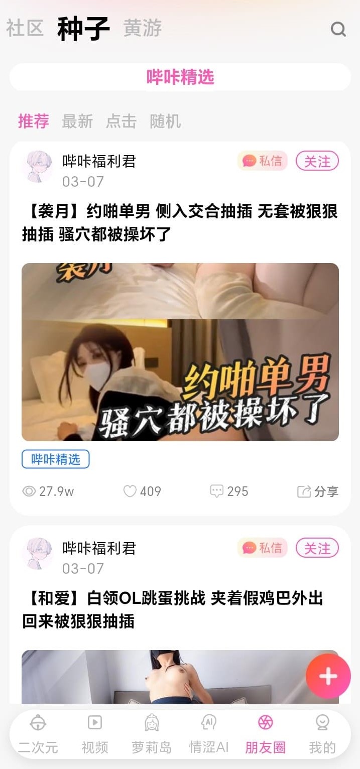 哔咔漫画朋友圈分享互动功能页面
