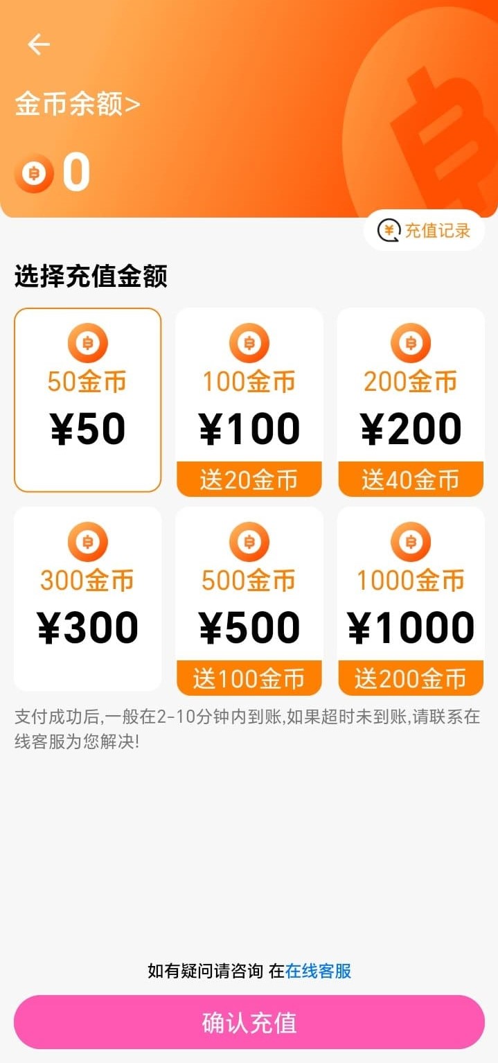 BIKA漫画金币充值页面功能介绍截图
