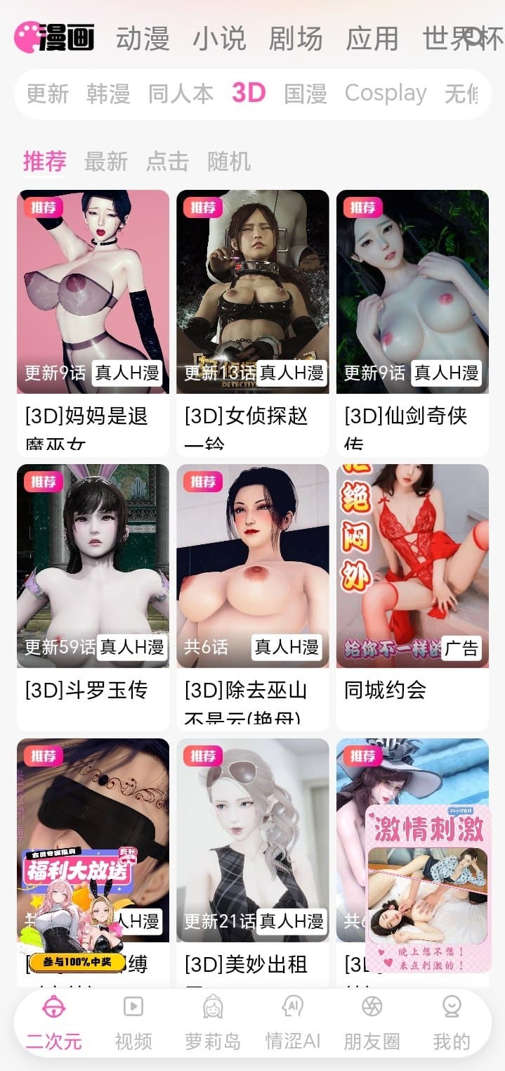 哔咔官网三维漫画栏目内容浏览界面