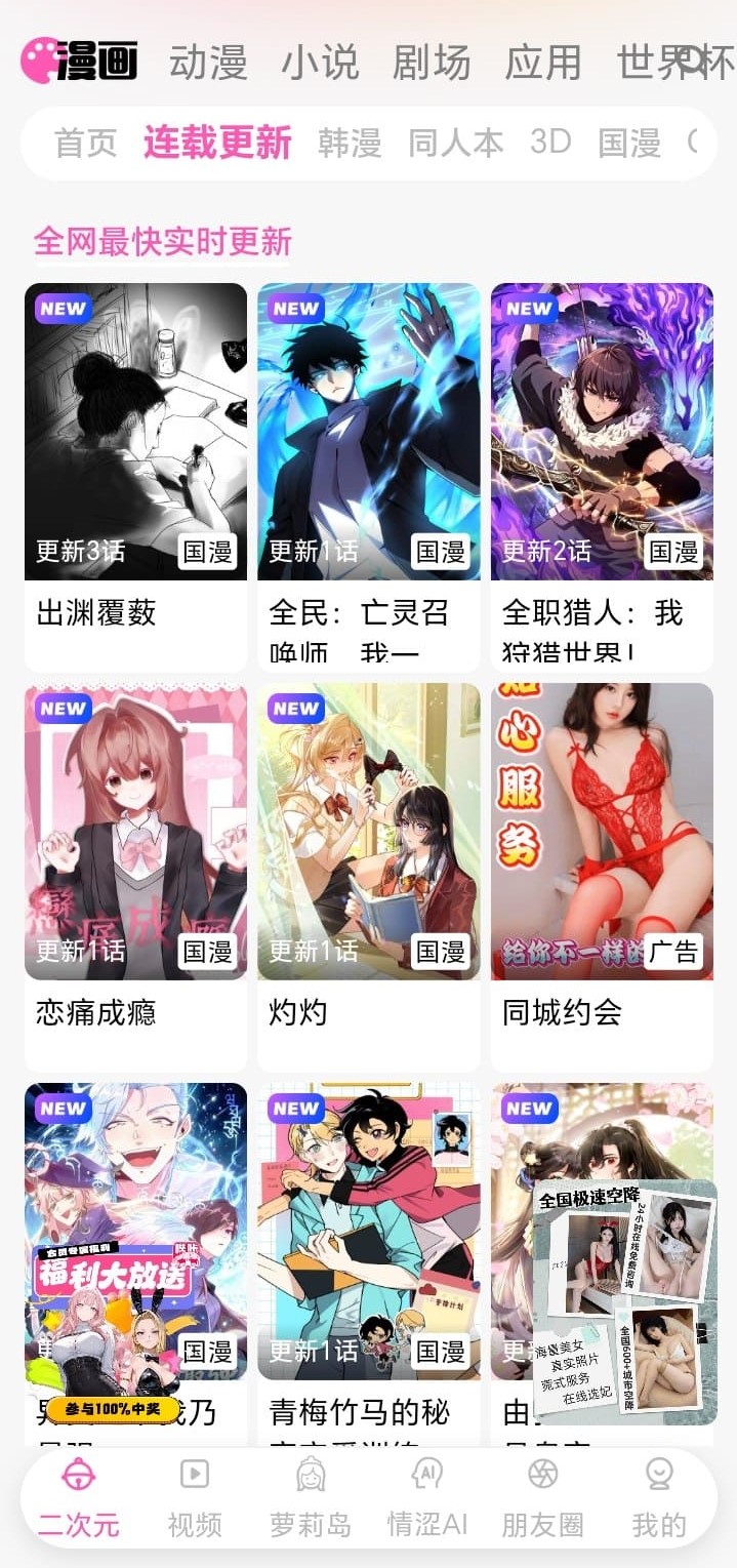 哔咔漫画APP连载书库与章节列表界面