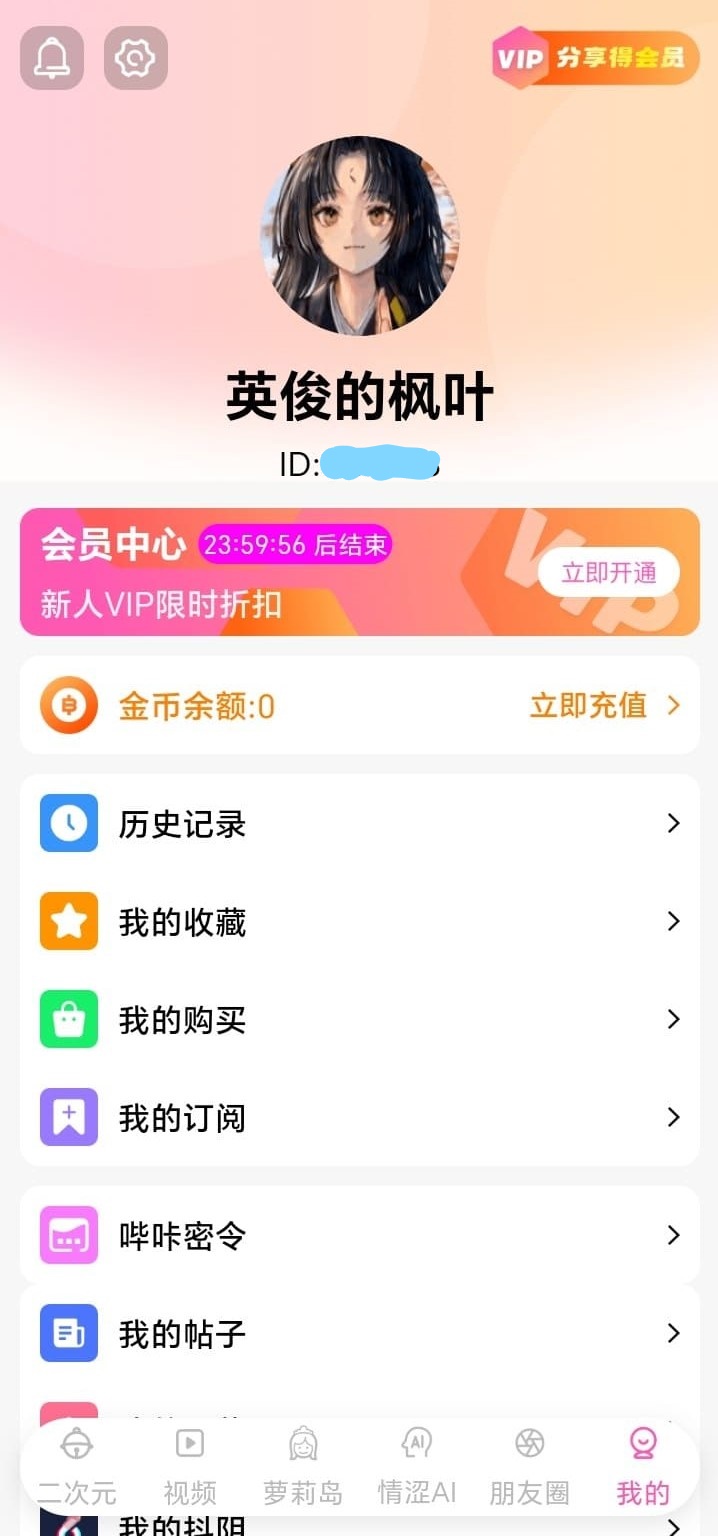 哔咔漫画APP个人中心与阅读偏好设置