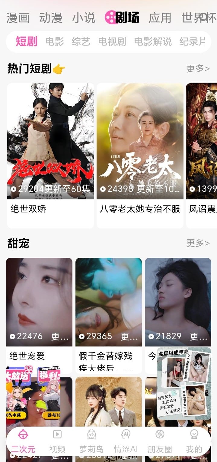 哔咔漫画APP剧场频道作品封面墙