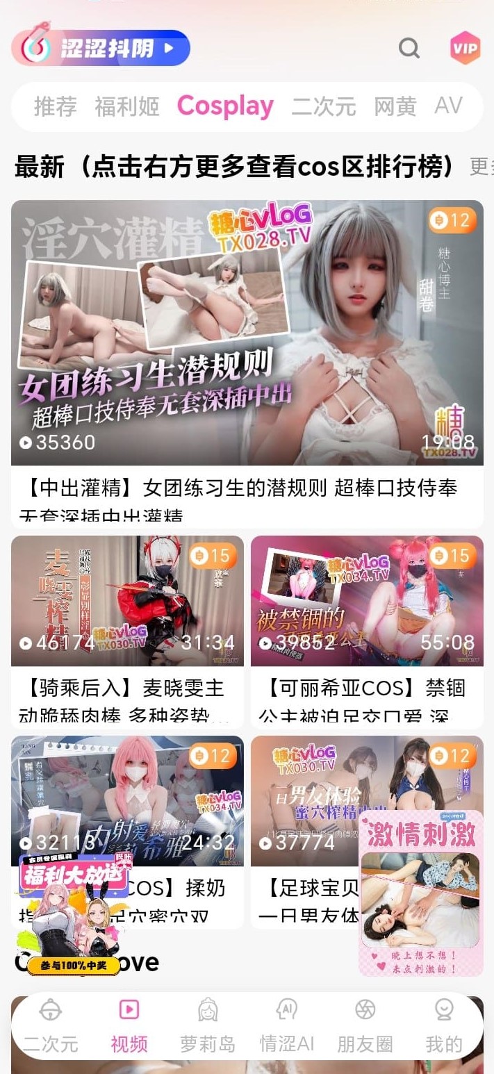 BIKA漫画Cosplay视频频道官方界面