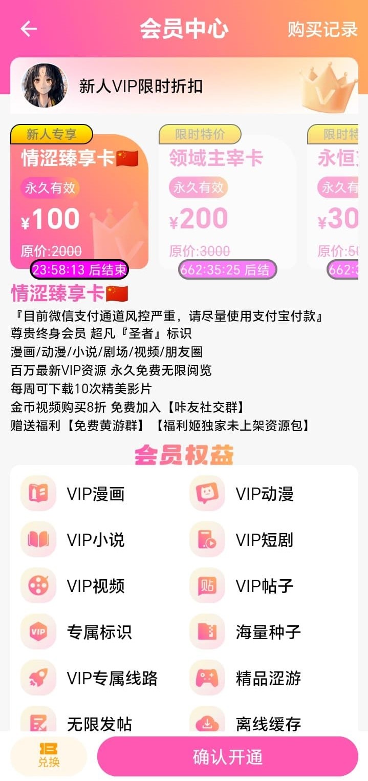 哔咔APP下载会员充值服务说明界面